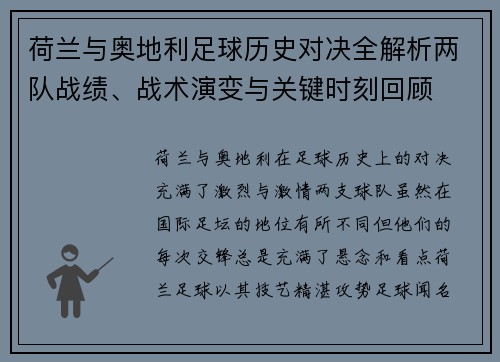 荷兰与奥地利足球历史对决全解析两队战绩、战术演变与关键时刻回顾